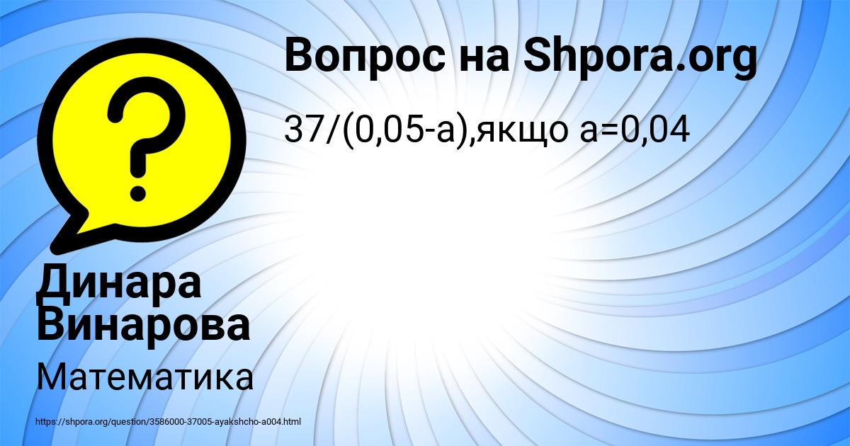 Картинка с текстом вопроса от пользователя Динара Винарова