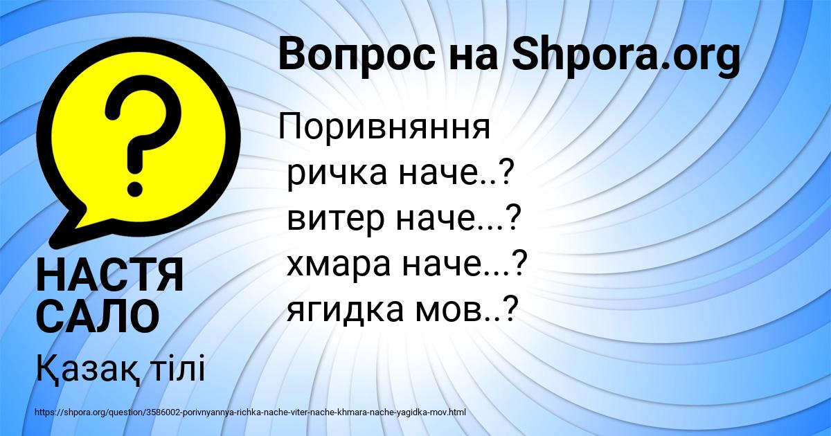 Картинка с текстом вопроса от пользователя НАСТЯ САЛО
