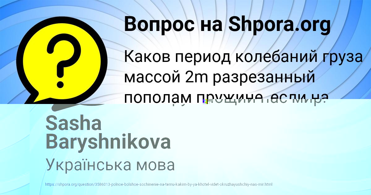 Картинка с текстом вопроса от пользователя Sasha Baryshnikova