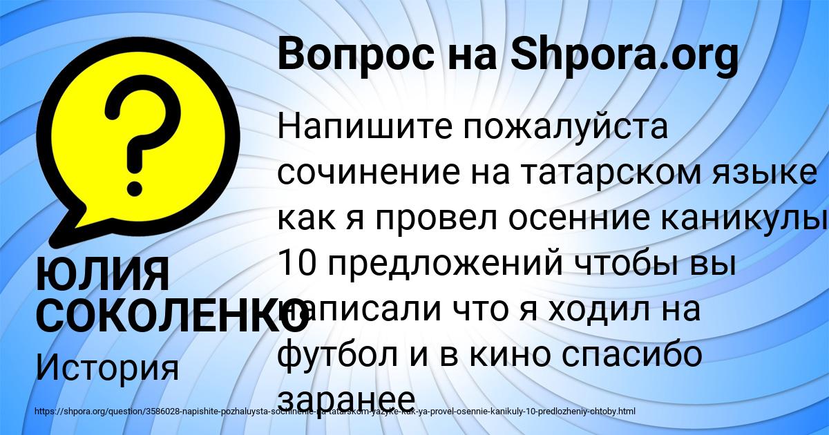 Картинка с текстом вопроса от пользователя ЮЛИЯ СОКОЛЕНКО