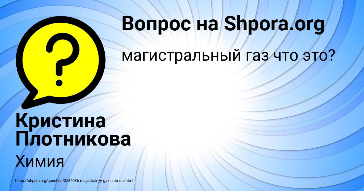 Картинка с текстом вопроса от пользователя Кристина Плотникова