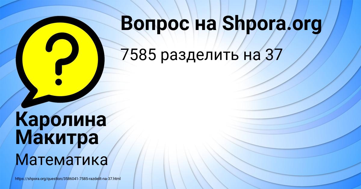 Картинка с текстом вопроса от пользователя Каролина Макитра