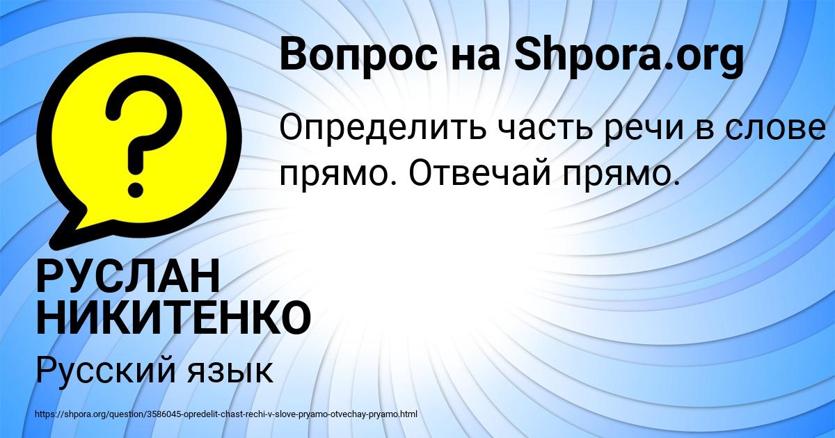 Картинка с текстом вопроса от пользователя РУСЛАН НИКИТЕНКО
