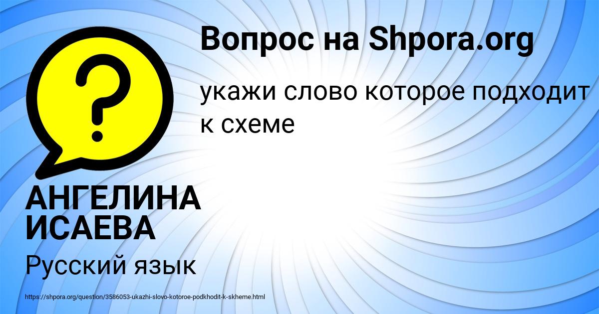 Картинка с текстом вопроса от пользователя АНГЕЛИНА ИСАЕВА