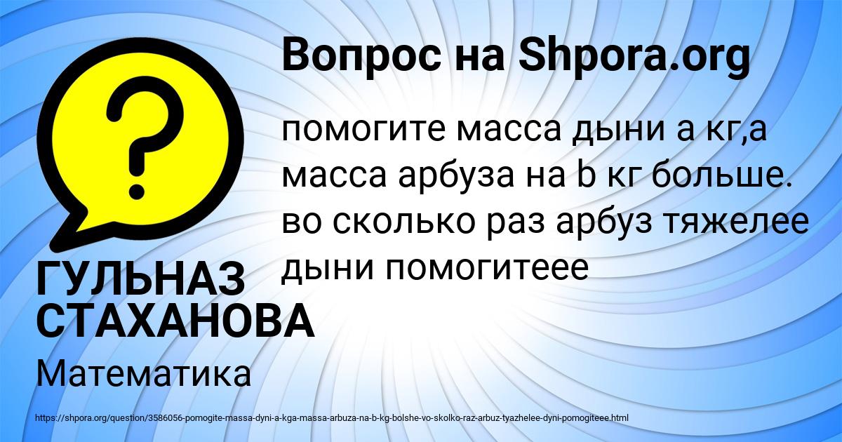 Картинка с текстом вопроса от пользователя ГУЛЬНАЗ СТАХАНОВА