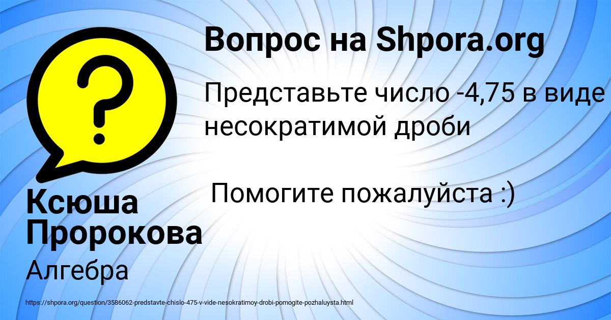 Картинка с текстом вопроса от пользователя Ксюша Пророкова