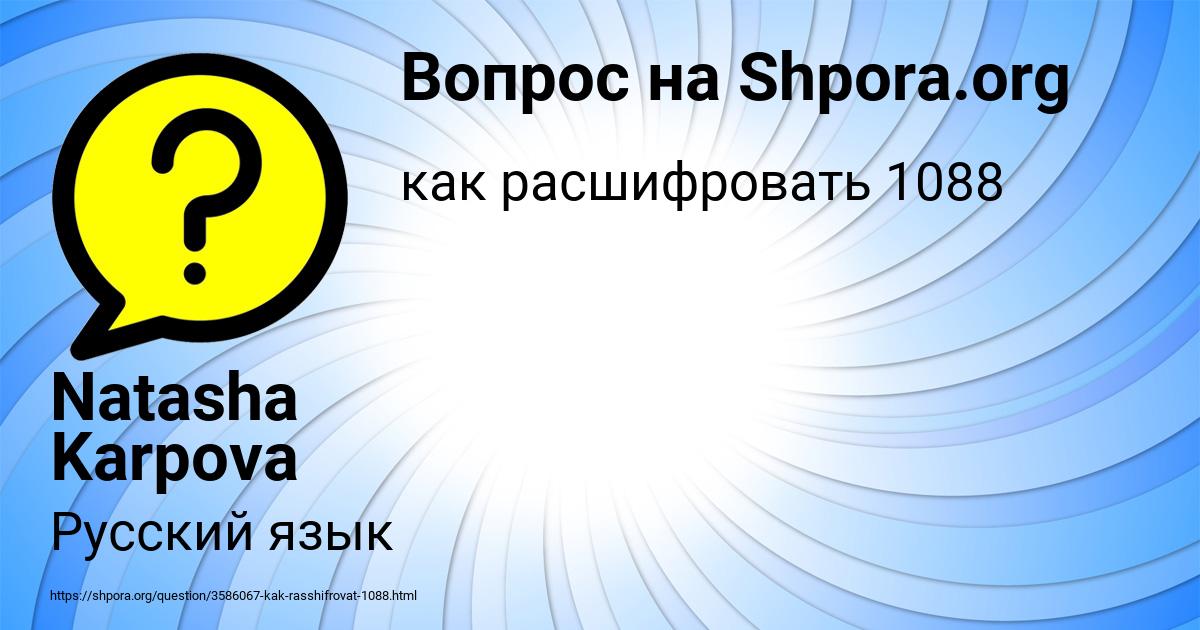 Картинка с текстом вопроса от пользователя Natasha Karpova