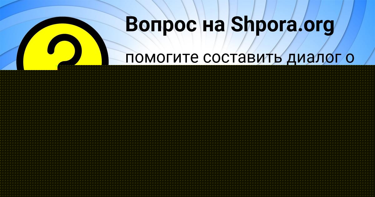 Картинка с текстом вопроса от пользователя Куралай Горобець