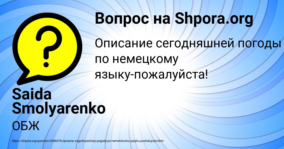 Картинка с текстом вопроса от пользователя Saida Smolyarenko