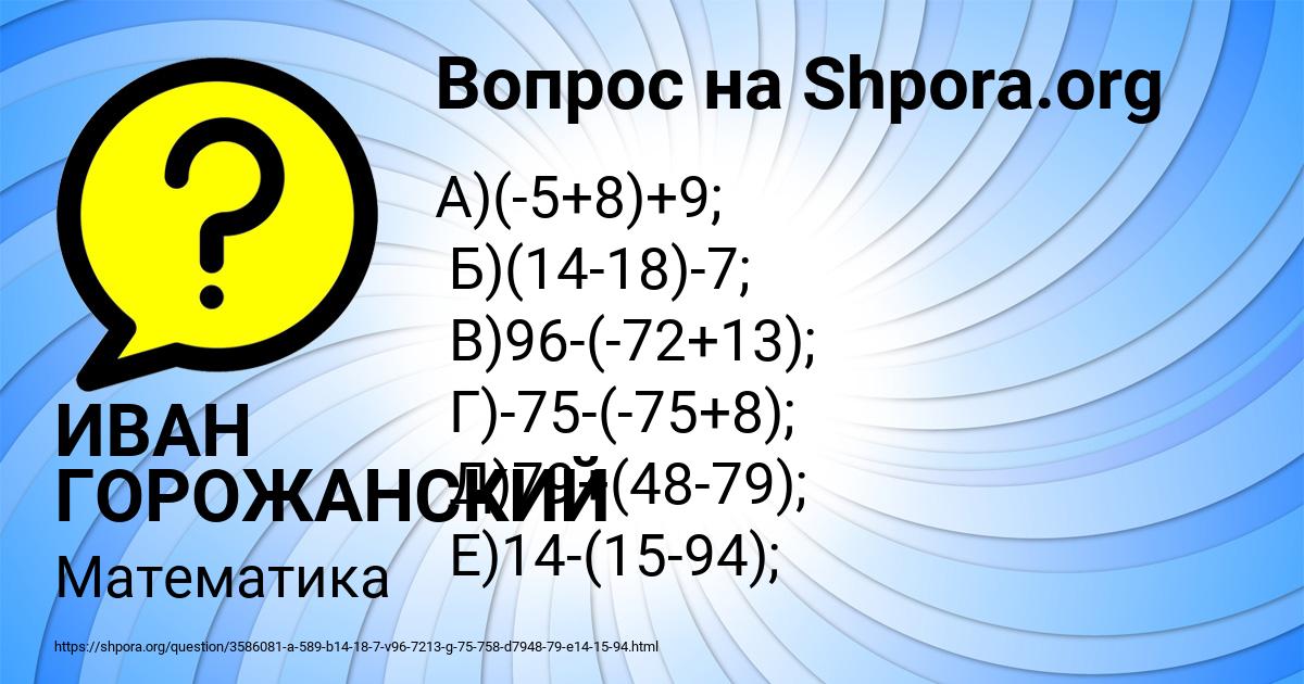 Картинка с текстом вопроса от пользователя ИВАН ГОРОЖАНСКИЙ