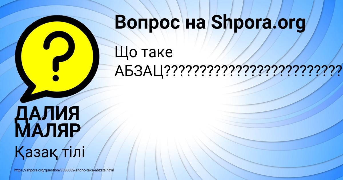 Картинка с текстом вопроса от пользователя ДАЛИЯ МАЛЯР