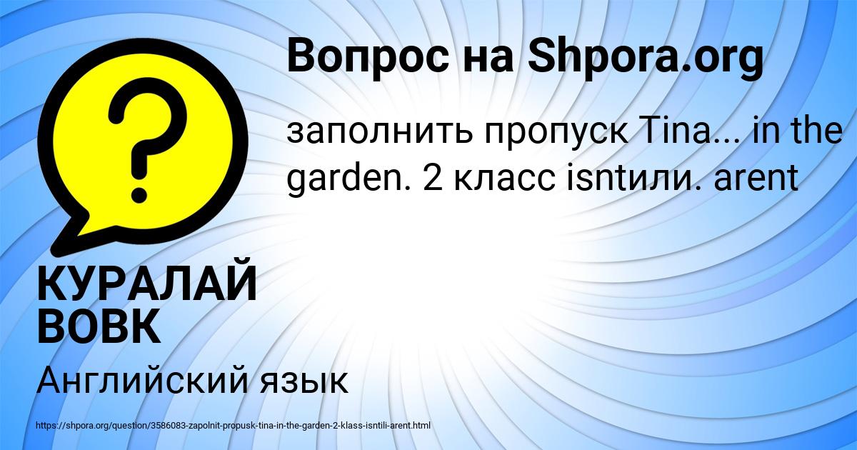 Картинка с текстом вопроса от пользователя КУРАЛАЙ ВОВК