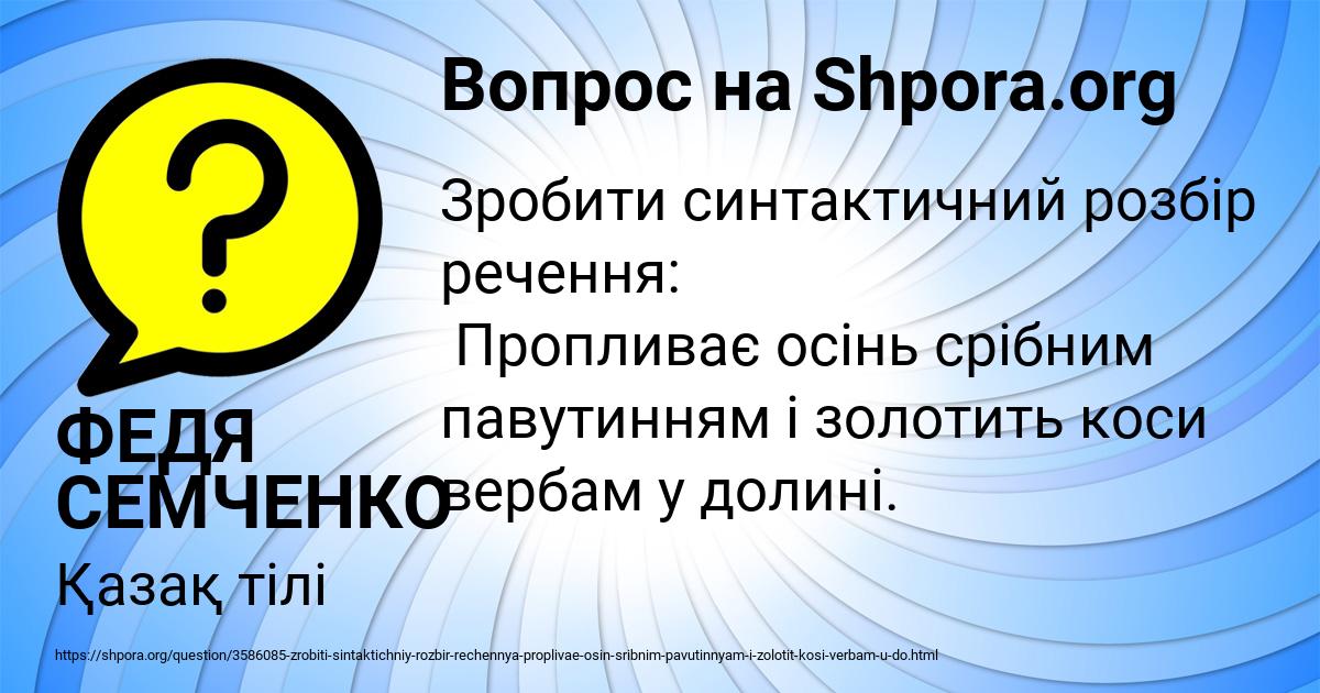 Картинка с текстом вопроса от пользователя ФЕДЯ СЕМЧЕНКО
