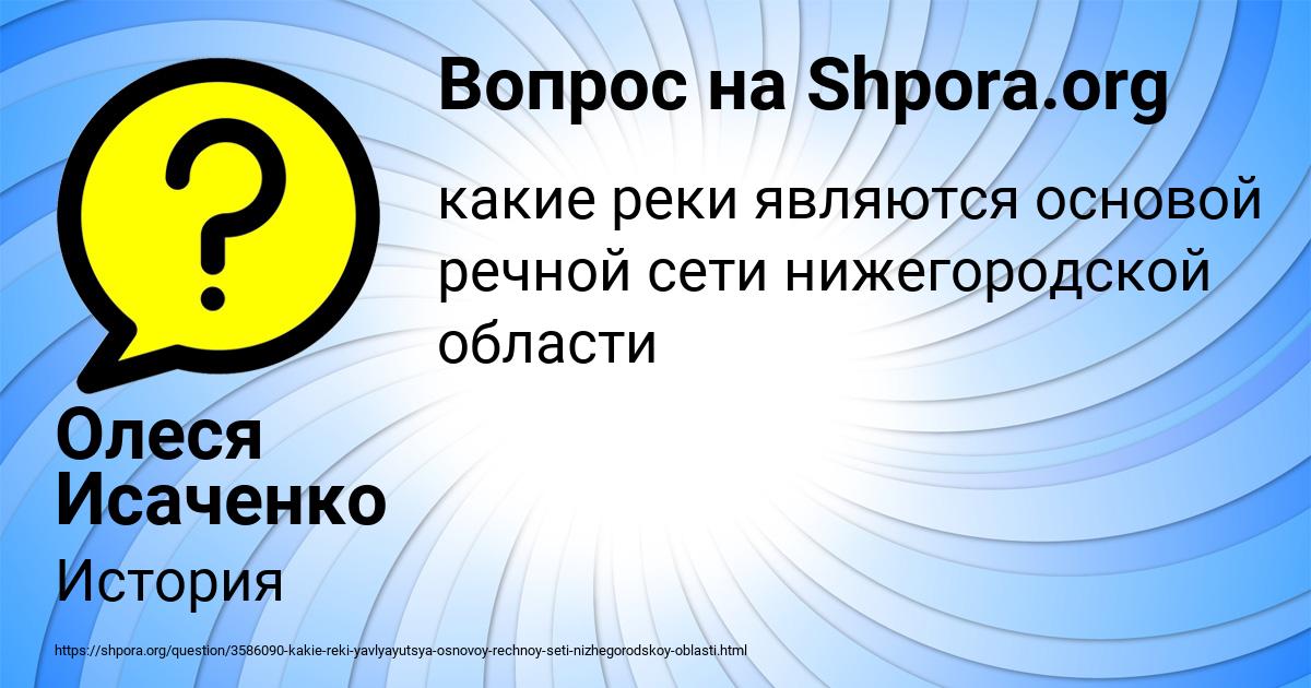 Картинка с текстом вопроса от пользователя Олеся Исаченко