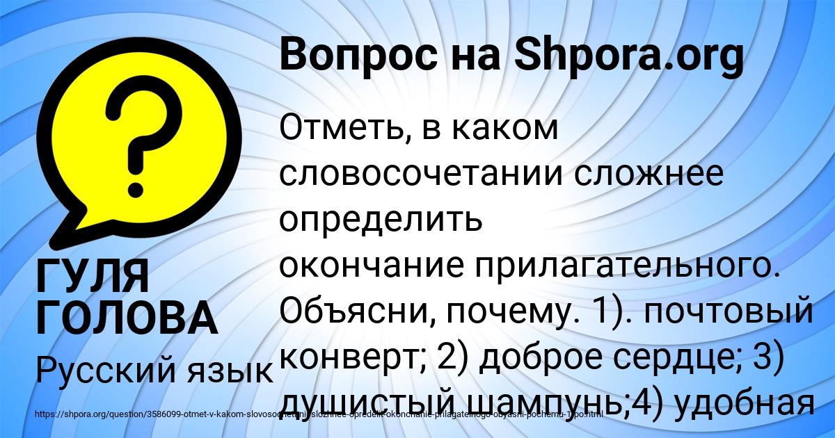 Картинка с текстом вопроса от пользователя ГУЛЯ ГОЛОВА