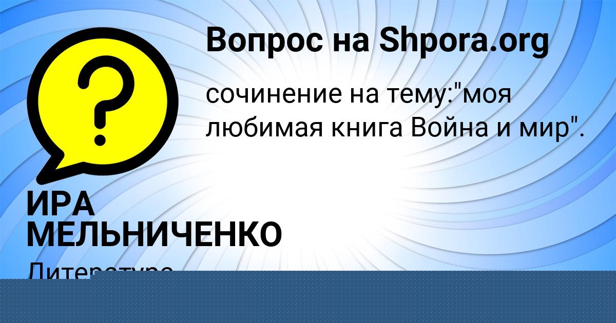 Картинка с текстом вопроса от пользователя Ульнара Саввина