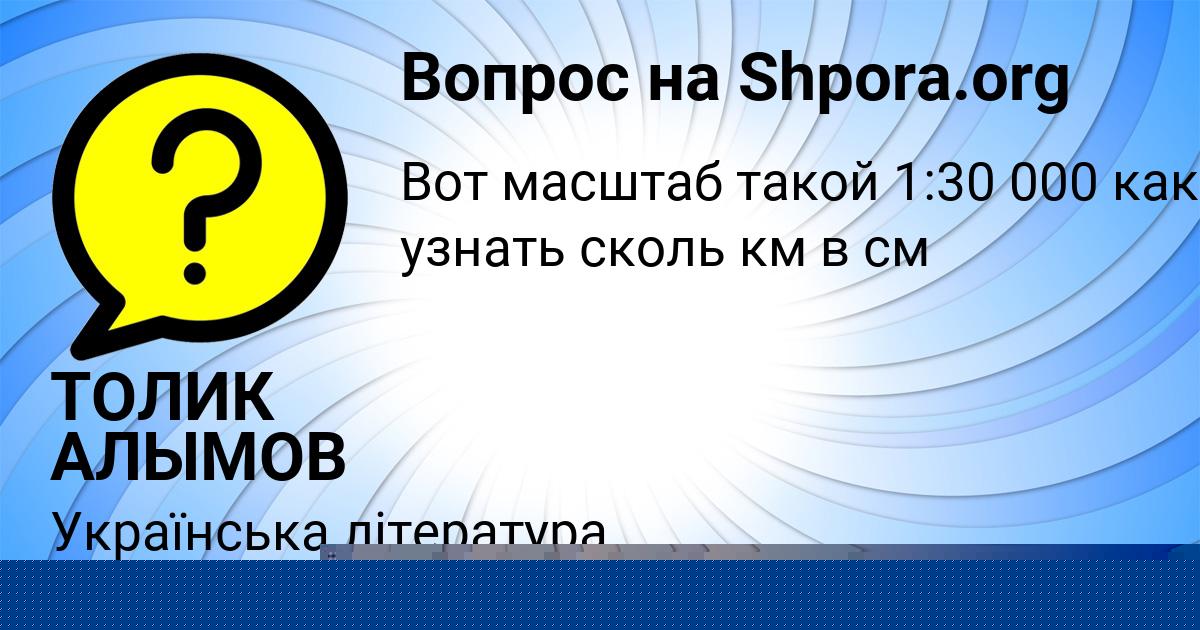 Картинка с текстом вопроса от пользователя ТОЛИК АЛЫМОВ