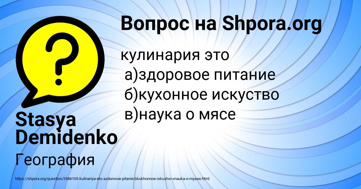 Картинка с текстом вопроса от пользователя Stasya Demidenko