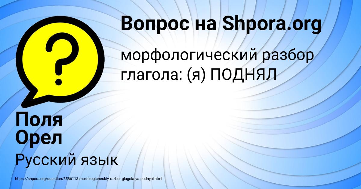 Картинка с текстом вопроса от пользователя Поля Орел