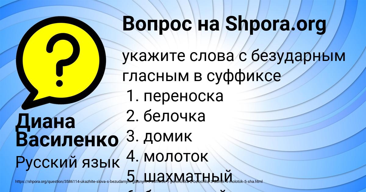 Картинка с текстом вопроса от пользователя Диана Василенко