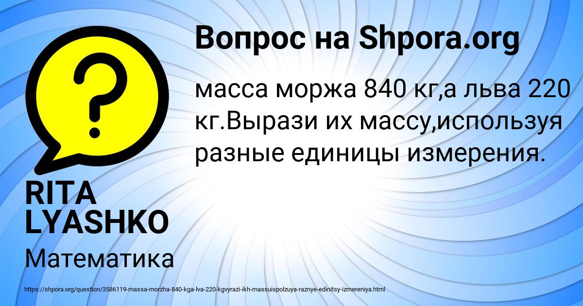 Картинка с текстом вопроса от пользователя RITA LYASHKO