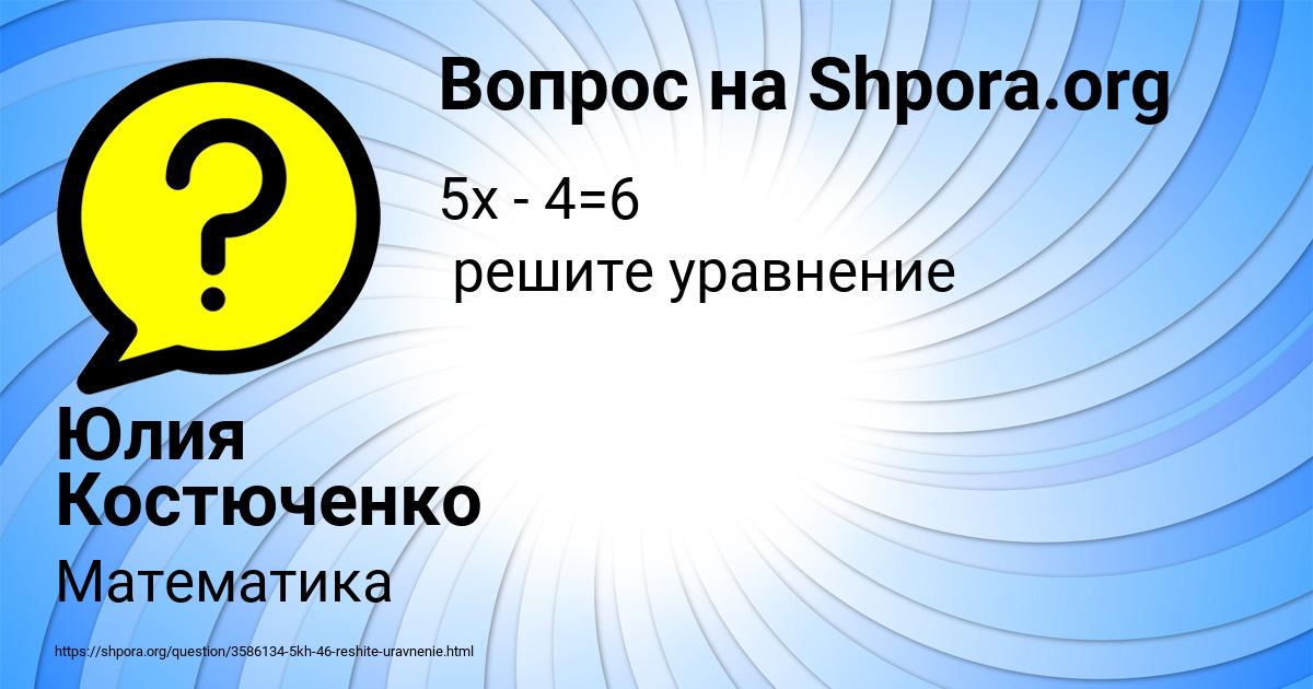 Картинка с текстом вопроса от пользователя Юлия Костюченко