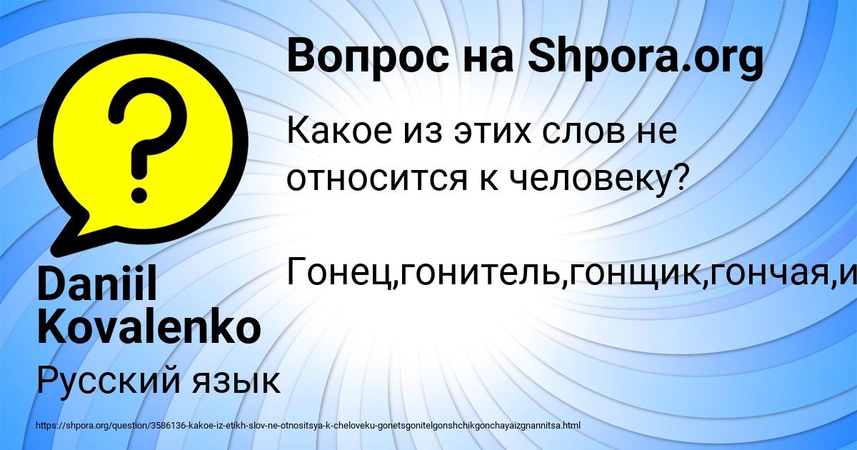 Картинка с текстом вопроса от пользователя Daniil Kovalenko