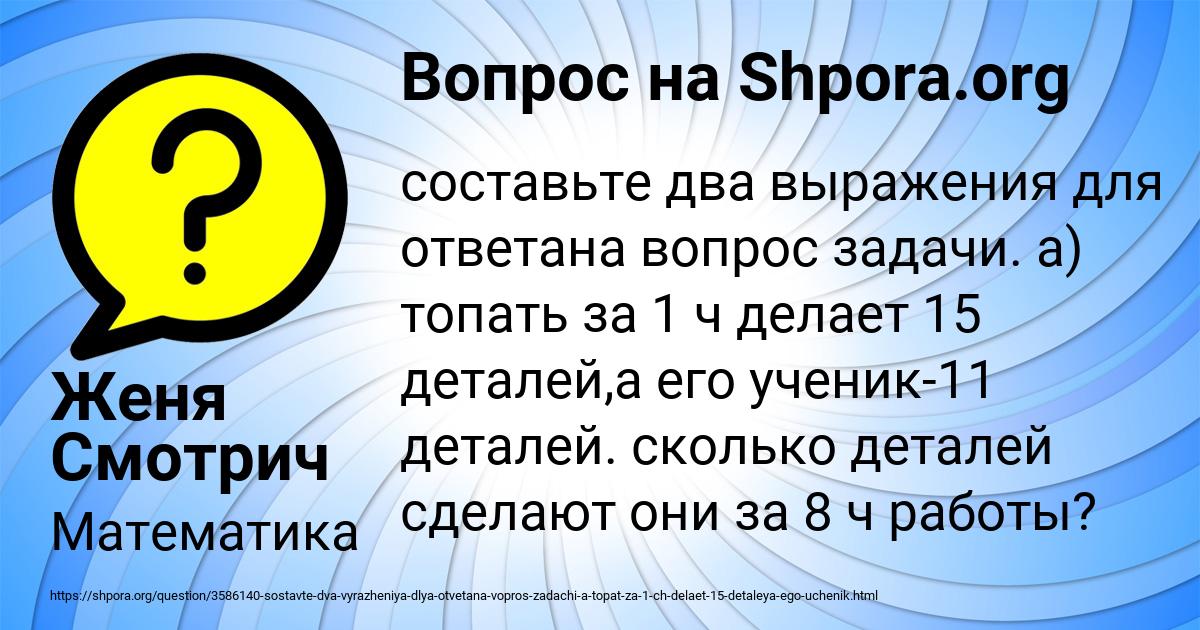 Картинка с текстом вопроса от пользователя Женя Смотрич