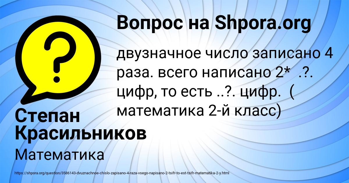 Картинка с текстом вопроса от пользователя Степан Красильников