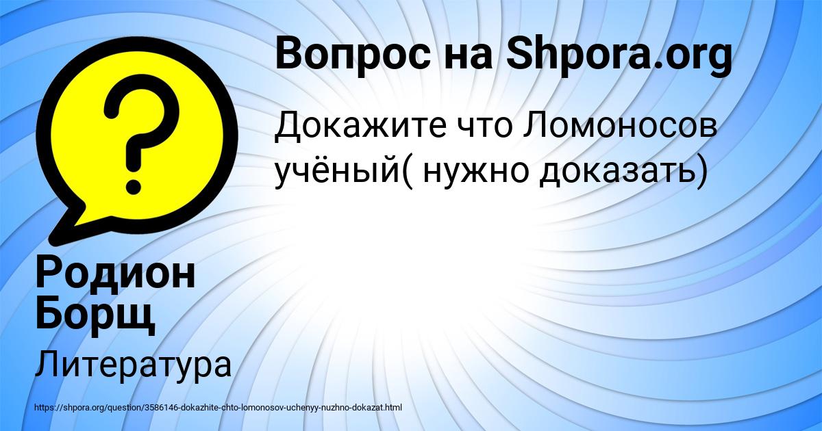 Картинка с текстом вопроса от пользователя Родион Борщ