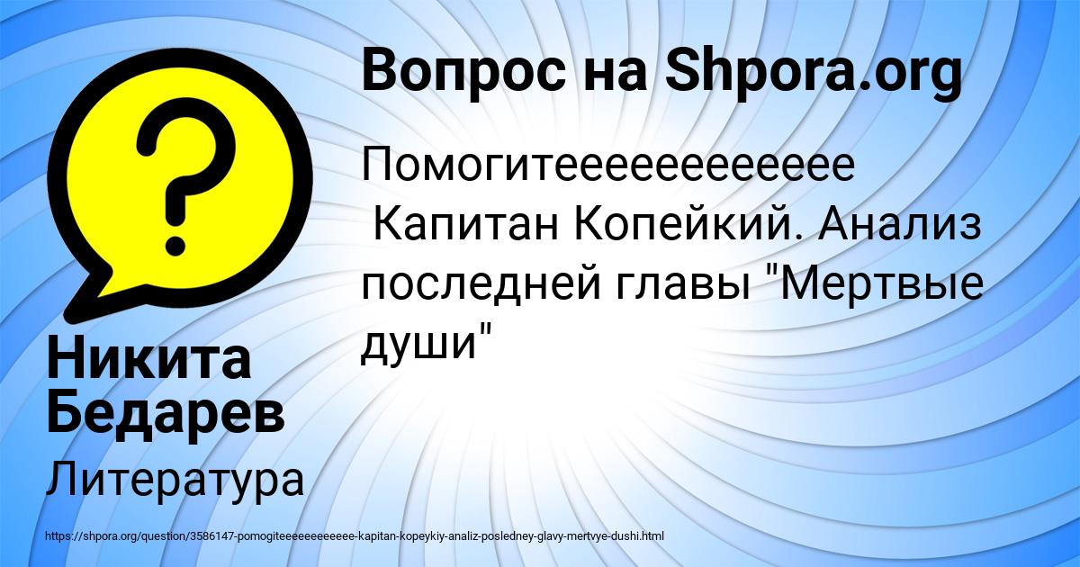 Картинка с текстом вопроса от пользователя Никита Бедарев