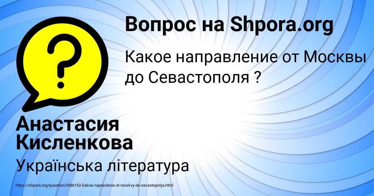 Картинка с текстом вопроса от пользователя Анастасия Кисленкова