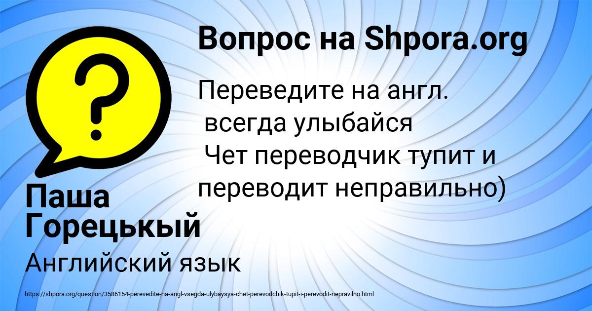 Картинка с текстом вопроса от пользователя Паша Горецькый