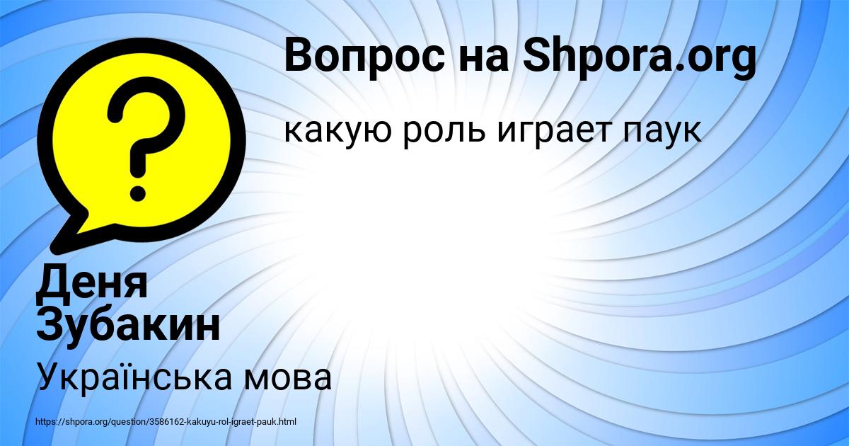 Картинка с текстом вопроса от пользователя Деня Зубакин
