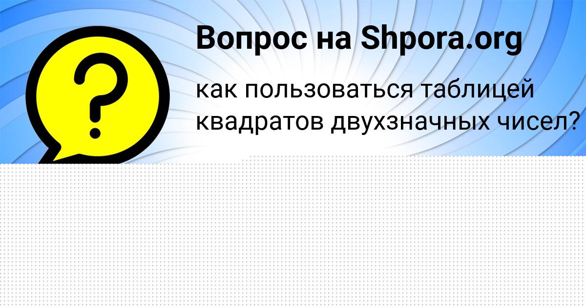Картинка с текстом вопроса от пользователя Деня Мельниченко