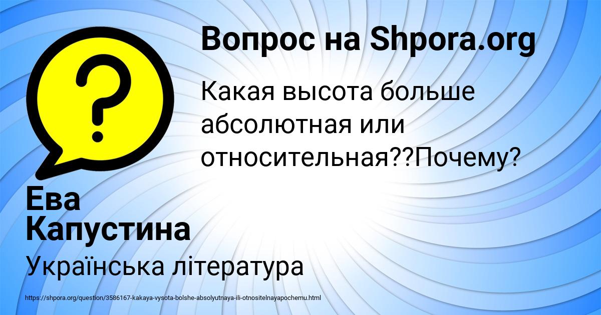 Картинка с текстом вопроса от пользователя Ева Капустина