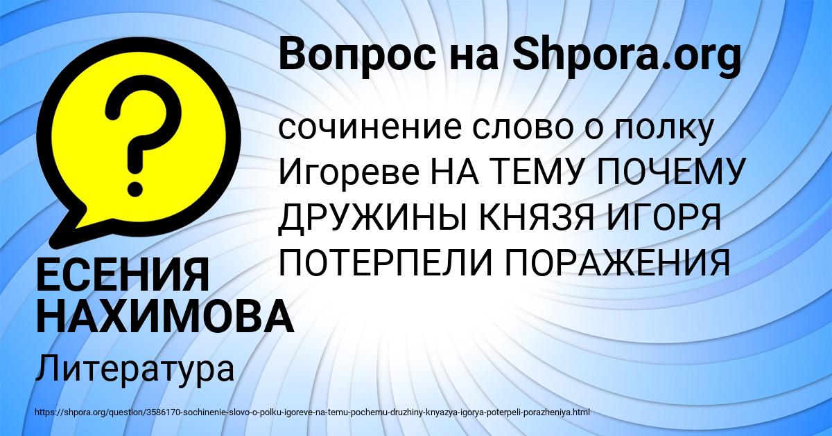 Картинка с текстом вопроса от пользователя ЕСЕНИЯ НАХИМОВА
