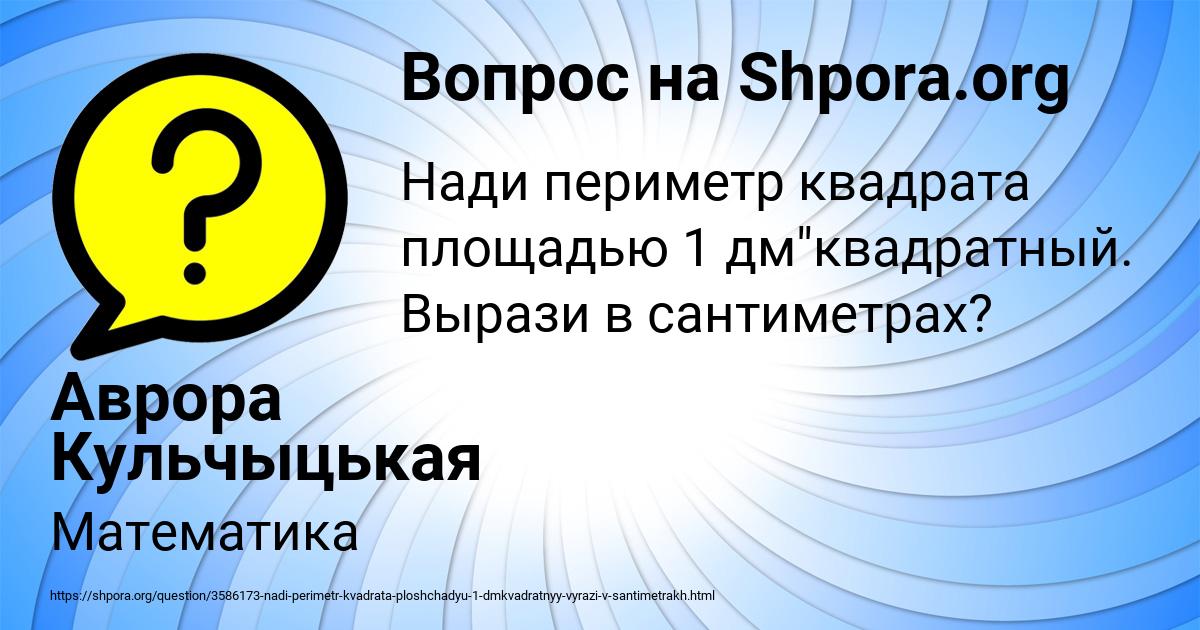 Картинка с текстом вопроса от пользователя Аврора Кульчыцькая