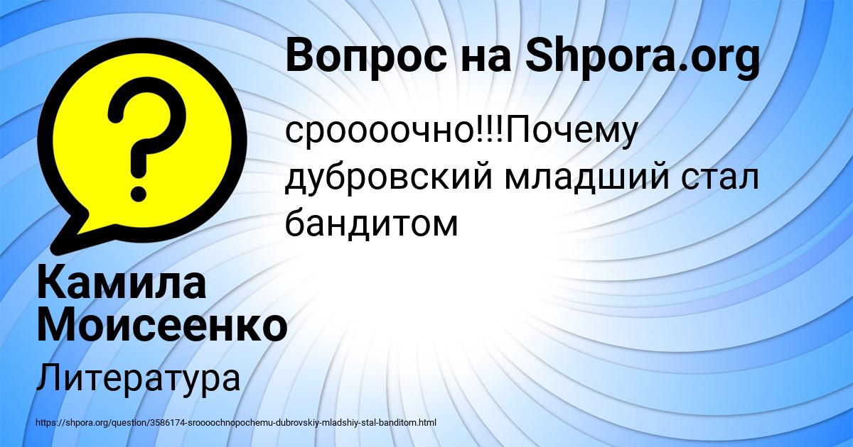 Картинка с текстом вопроса от пользователя Камила Моисеенко