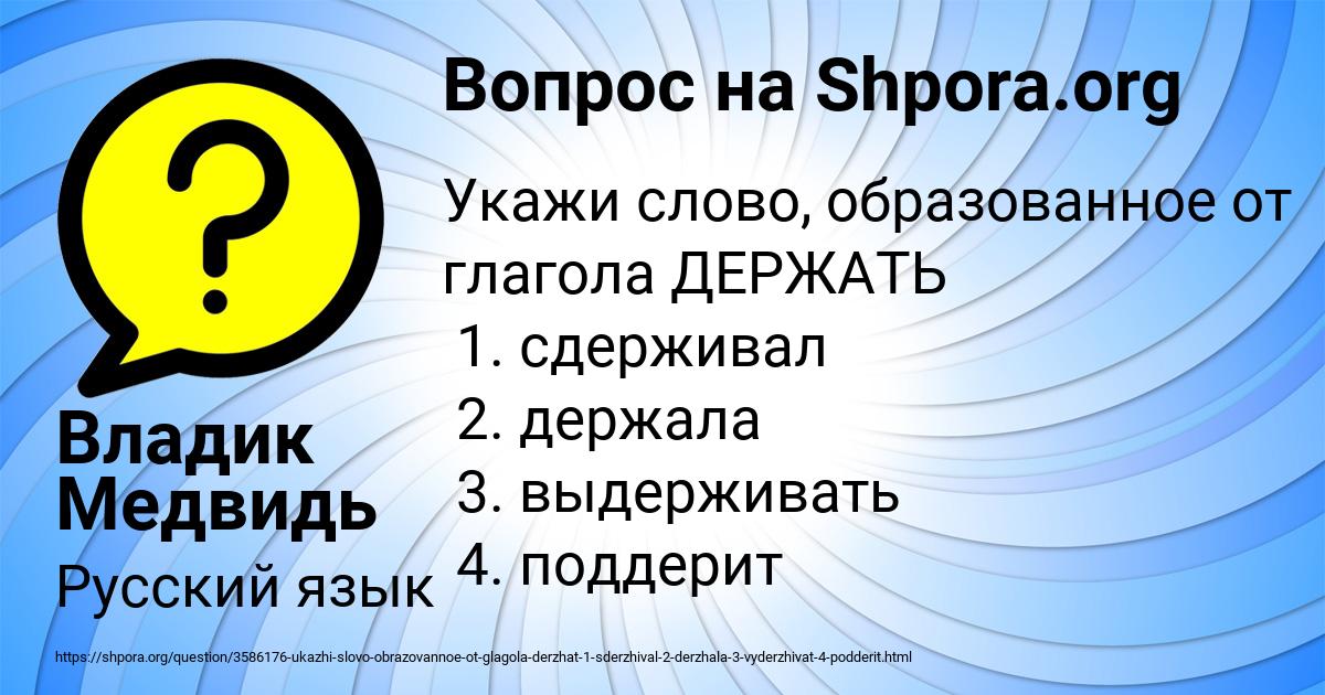 Картинка с текстом вопроса от пользователя Владик Медвидь