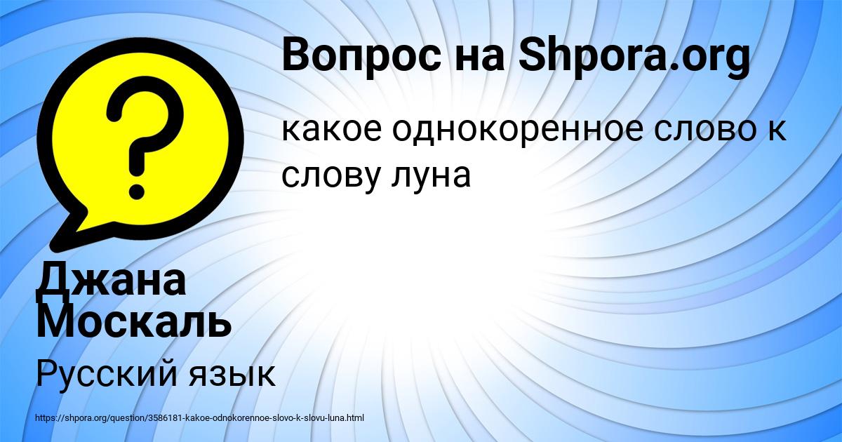 Картинка с текстом вопроса от пользователя Джана Москаль