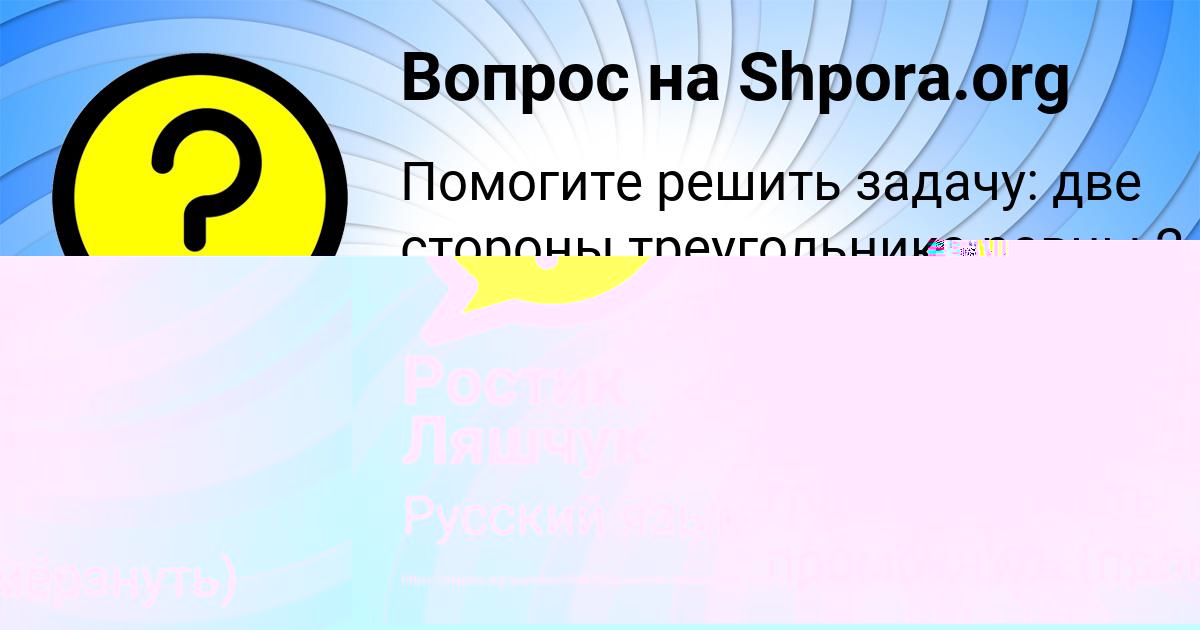 Картинка с текстом вопроса от пользователя Ростик Ляшчук