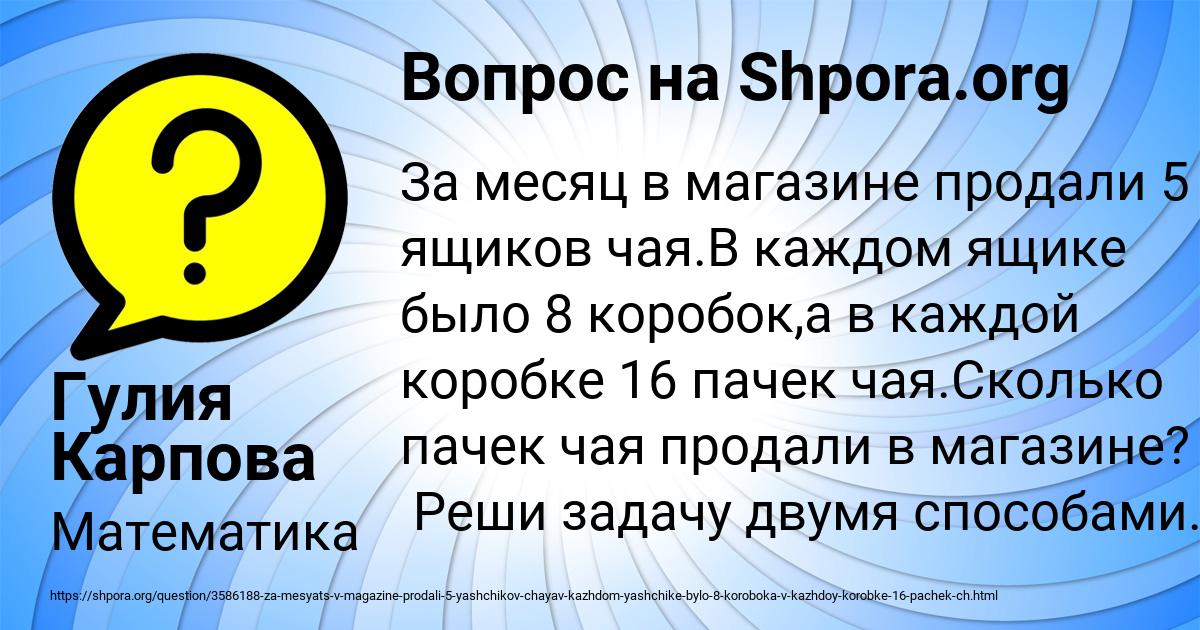 Картинка с текстом вопроса от пользователя Гулия Карпова