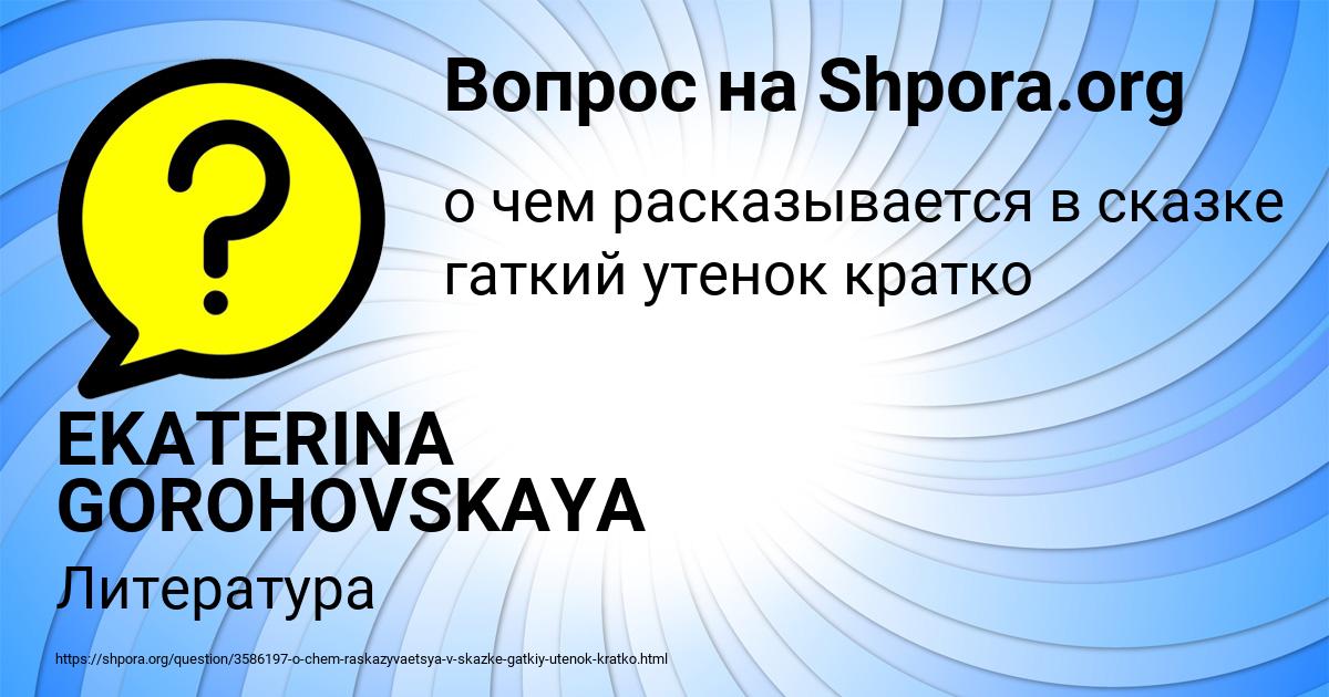 Картинка с текстом вопроса от пользователя EKATERINA GOROHOVSKAYA