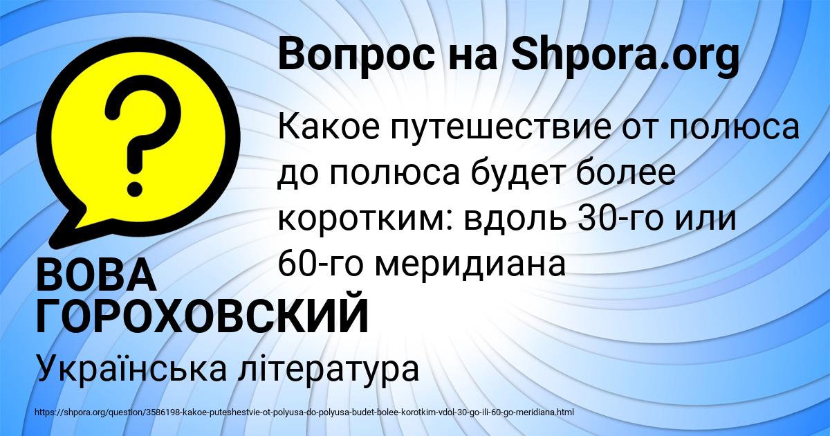 Картинка с текстом вопроса от пользователя ВОВА ГОРОХОВСКИЙ