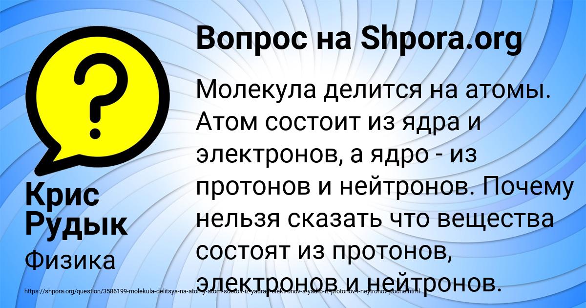 Картинка с текстом вопроса от пользователя Крис Рудык