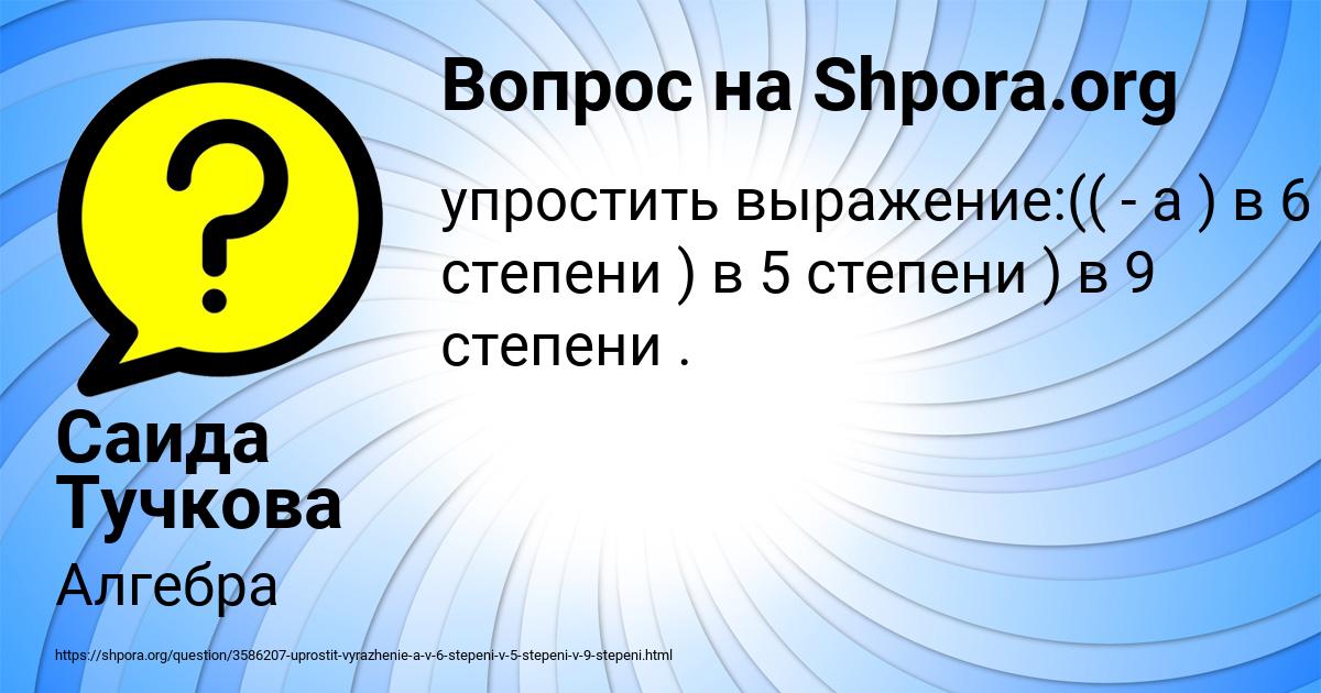 Картинка с текстом вопроса от пользователя Саида Тучкова