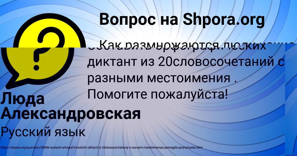 Картинка с текстом вопроса от пользователя Машка Азаренко