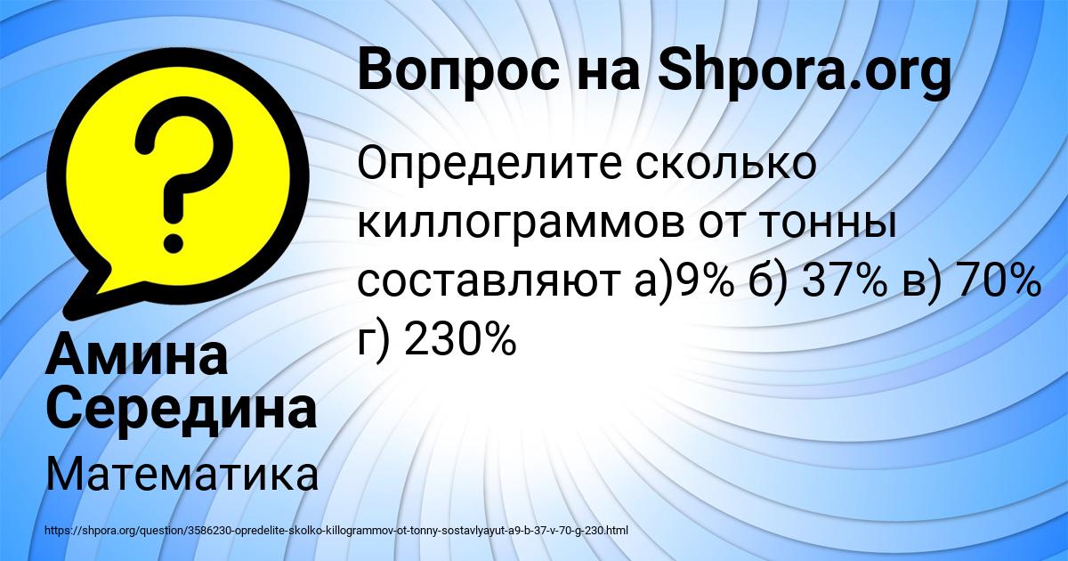 Картинка с текстом вопроса от пользователя Амина Середина