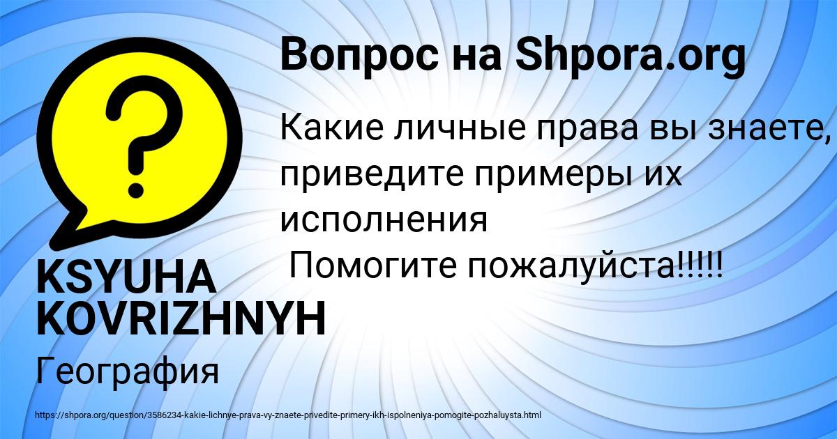 Картинка с текстом вопроса от пользователя KSYUHA KOVRIZHNYH